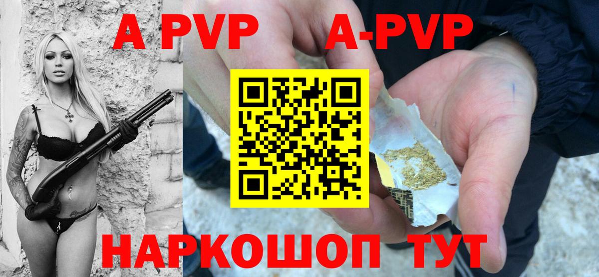 Alpha PVP Соль  Вход с VPN  Ртищево  A PVP Crystall 