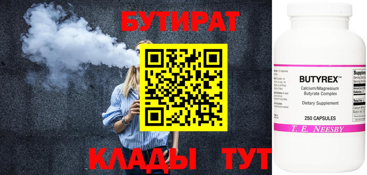 Бутират BDO Ртищево