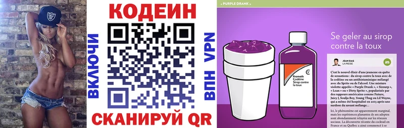 Codein напиток Lean (лин)  Ртищево 