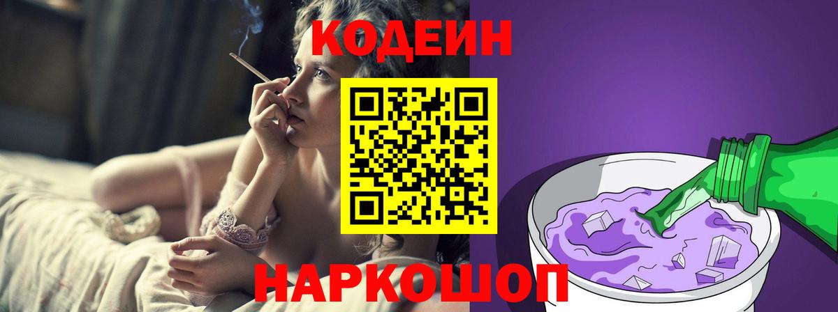 Codein Purple Drank Ртищево
