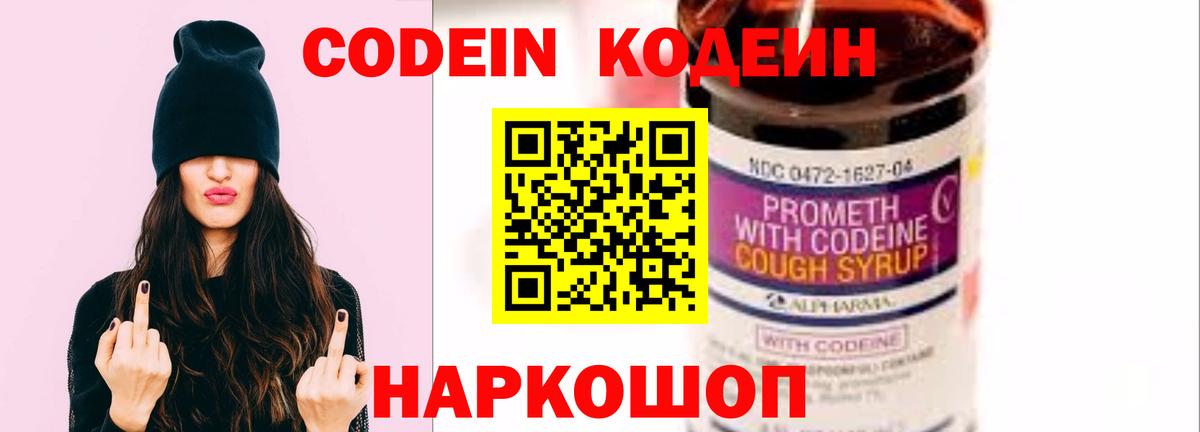 Ртищево  Кодеин Purple Drank  Вход с VPN 