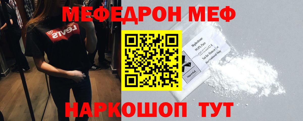 Меф мука Ртищево